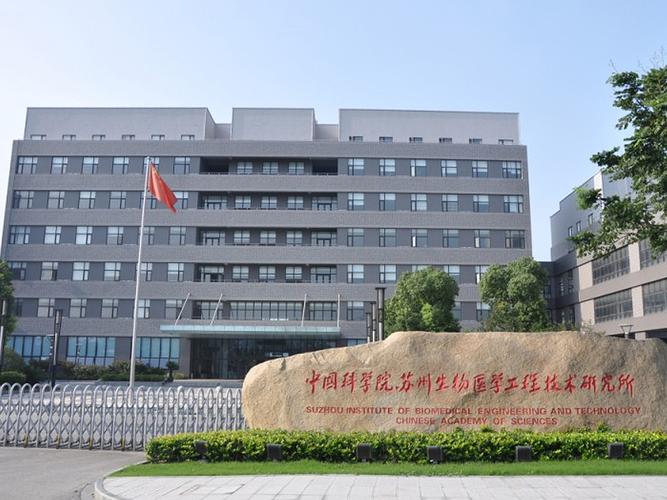 与上海大学中国科学院苏州生物医学工程技术研究所建有密切的产学研